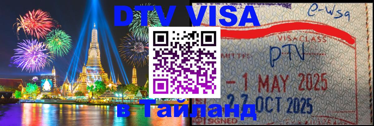 Цены на DTV визу в Таиланд — пакеты услуг, достаточно даже паспорта - Амстердам  19.11.2025 